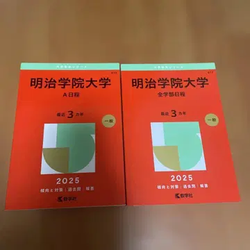 메이지가쿠인 대학 (A 일정, 전 학부 일정)