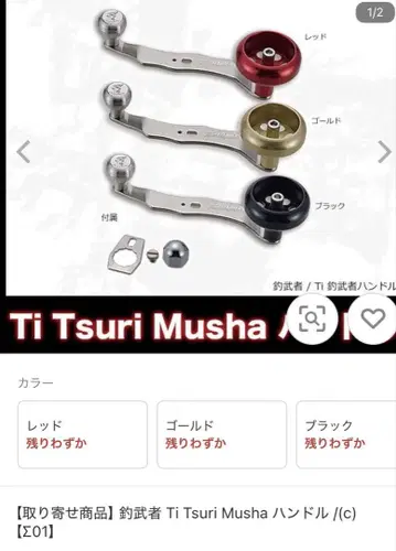 Ti Tsuri Musha 핸들 3색 세트