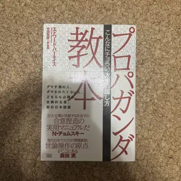 프로파간다 교본, 이렇게 쉬운 대중 기만법