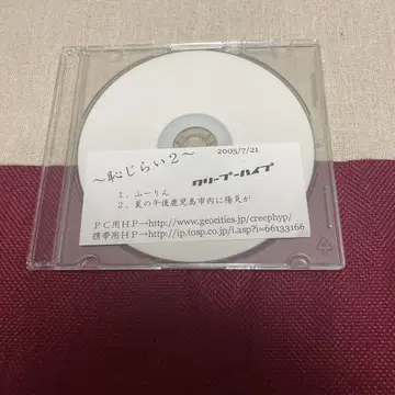 크리프하이프 CD 치지라이 2