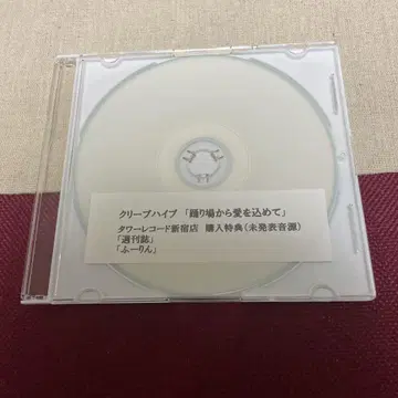 크리프하이프 춤추는 곳에서 사랑을 담아 (미발표 음원) 단종 CD