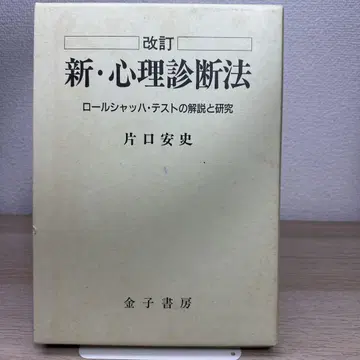 신 심리 진단법 롤샤흐 테스트의 해설과 연구