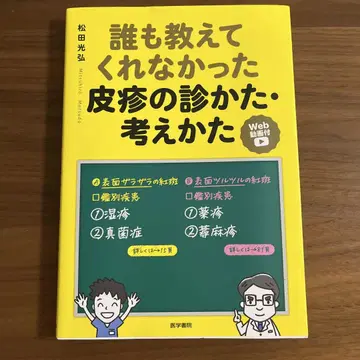 아무도 알려주지 않았던 피부 발진의 진찰법과 사고방식