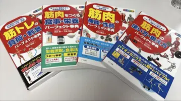 근육 트레이닝 영양 퍼펙트 사전 등등 4권