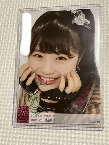 NMB48 출구 유이나 2019년 9월 랜덤 브로마이드 친필