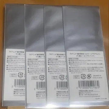 [ 은하 특급 밀키 웨이 ] TSUTAYA 시부야 푸리풍 씰 미개봉 4장