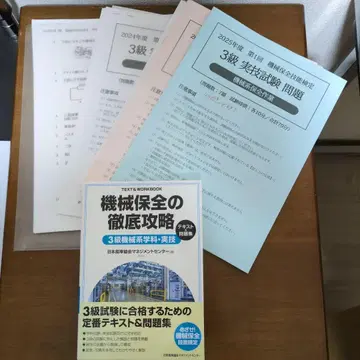 기계 보전 철저 공략 3급 시험 대책
