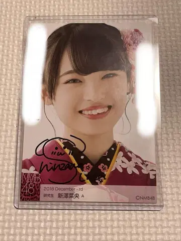 NMB48 니이자와 나오 2018년 12월 랜덤 브로마이드 친필