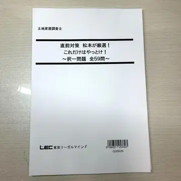 2025년 직전 대책 마츠모토가 엄선! 전 59문