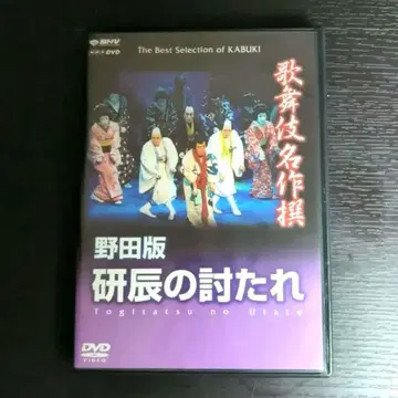 가부키 명작선 노다판 켄타츠의 토타레 5대 칸쿠로