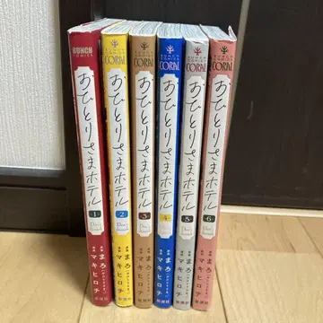 혼자 사는 호텔 1~6권