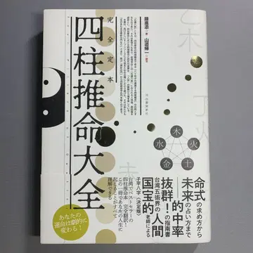 완전 정본 사주 대전