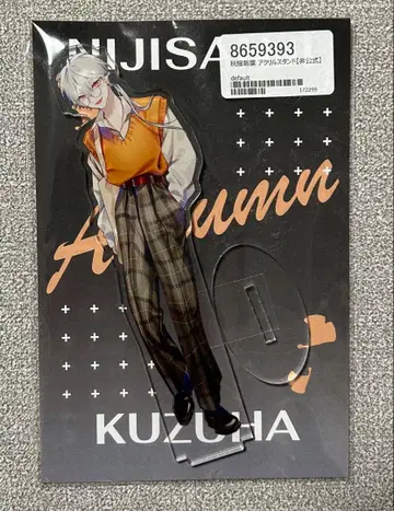 최종 가격 인하 니지소사쿠 08 아크릴 스탠드 쿠츠하 니지소사쿠