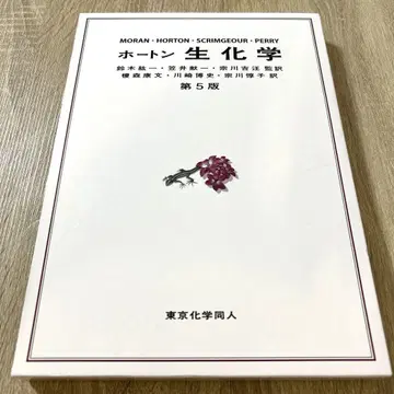 호튼 생화학