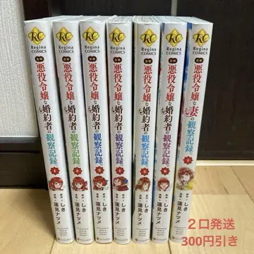 자칭 악역 영애인 약혼자의 관찰 기록. 1~6권 7책 세트