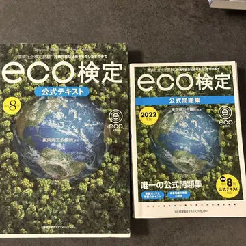 eco 공식 텍스트 문제집 세트
