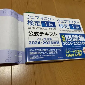 웹 마스터 검정 1급 공식 텍스트 & 공식 문제집 2024-2025년판