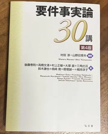요건사실론 30강