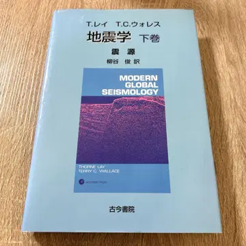 지진학 하권