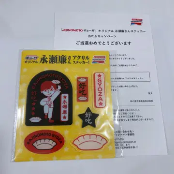 아지노모토 교자 아크릴 스티커
