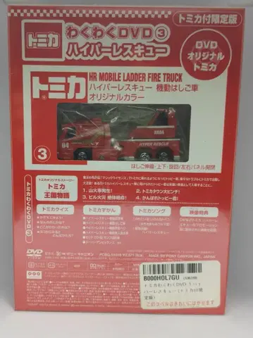 미개봉 토미카 두근두근 DVD 3 하이퍼 구조대