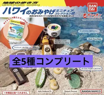 지구의 산책 하와이 기념품 미니어처 컬렉션 2 BANDAI 가챠