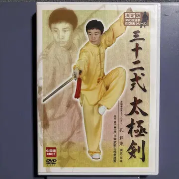 삼십이식 태극권 공상동 연무 지도 DVD