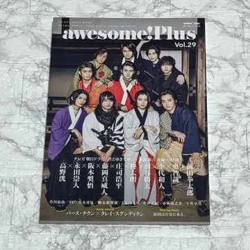 awesome! Plus Vol.29 너의 소매 표지