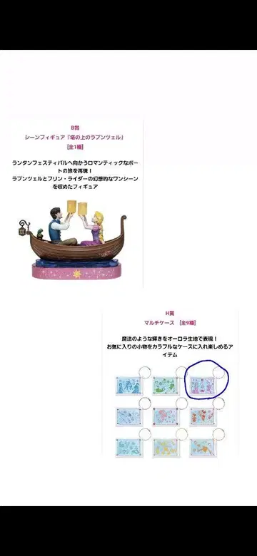 디즈니 복권 라푼젤