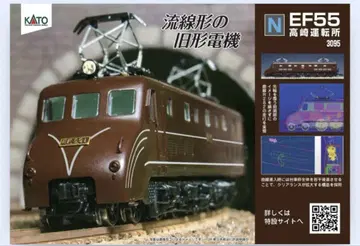 KATO 3095 EF55 타카사키 운전소 N 게이지 철도 모형