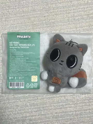 초기 다고냥 TXT 뿔바투 키링 봉제 인형 태현