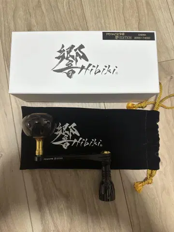 리브레 파워 98 히비키 노브 새상품