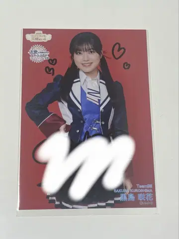 NMB48 쿠로시마 사키카 브로마이드 친필