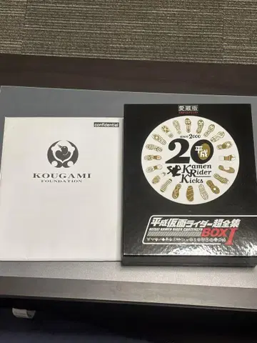 헤이세이 가면라이더 초전집 BOX 1