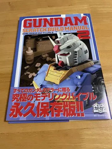 건담 스크래치 빌드 매뉴얼 = GUNDAM SCRATCH BUIL -