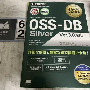 OSS 교과서 OSS-DB Silver Ver.3.0 대응