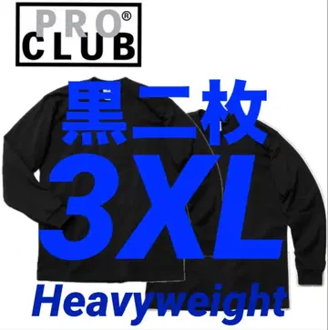 PROCLUB 프로클럽 티셔츠 3XL 블랙 2장 2장 세트 새상품 긴팔
