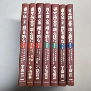 자본론 전 3부 제1권~제7권 읽기