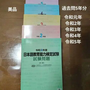 일본어 교육 능력 검정 시험 기출문제 5권 세트
