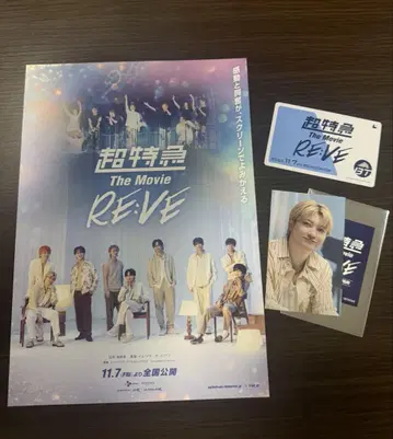 초특급 무비티켓 특전 트레이딩 카드 유키