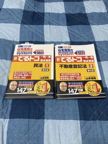 신 데루토코 일문일답 민법 1 & 부동산등기법 2