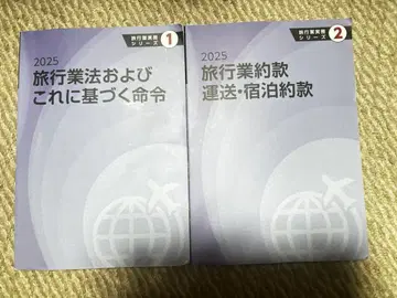 여행업법 및 이에 근거한 명령 2025 여행업 약관 숙박 약관 2025