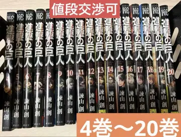 [ 가격 협상 가능 ] 진격의 거인 4권 ~ 20권