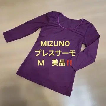 MIZUNO 블레스서모 언더웨어 M 발열 새상품급