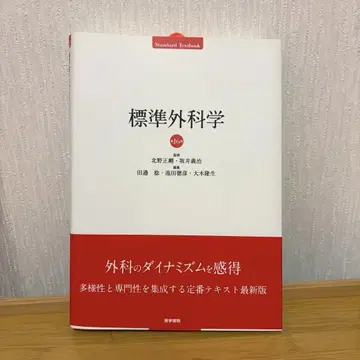 표준외과학