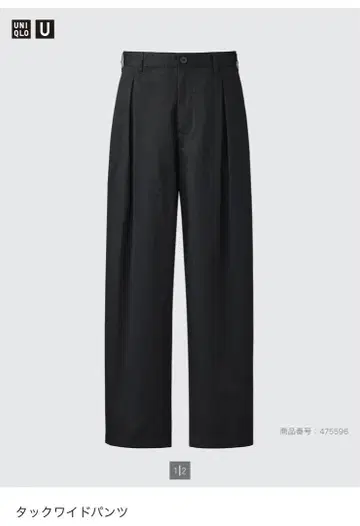 UNIQLO U 턱 와이드 팬츠