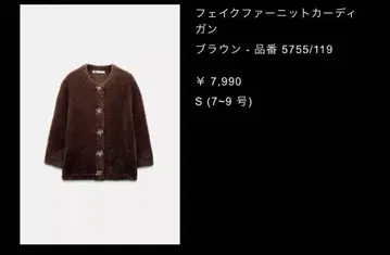ZARA 브라운 인조 모피 가디건 S 사이즈