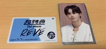 타쿠야 초특급 무비티켓 + 특전 세트