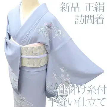 Y3896 새상품 순수 실크 시침핀 부착 손바느질 기모노 호몬기