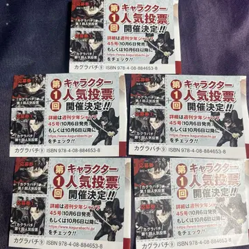 카구라바치 9권 인기 투표 응모권 5장